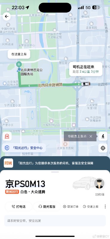 我单方面宣布这个阳光出行就是我在国内外遇到的最垃圾的出行提供商，这个司机就是我遇到的最垃圾的出行司机。配图