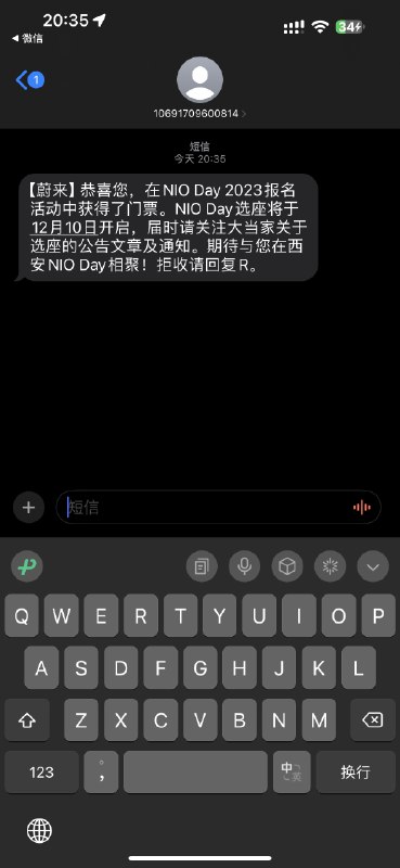 NIO Day！ 来了～配图