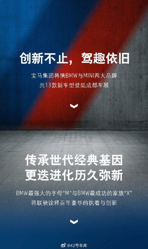 全新 BMW M5 和长轴距版 BMW X3 将亮相成都车展。配图