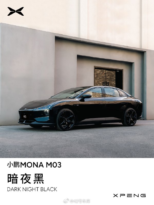小鹏 MONA 新发了两款颜色：暗夜黑和星阙灰，大家觉得好看吗？配图