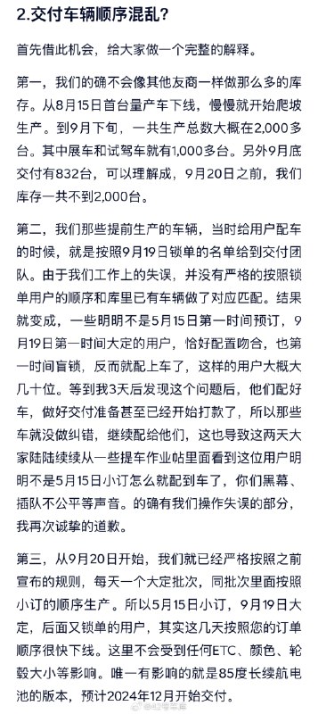 乐道交付顺序混乱？产能太低？配图