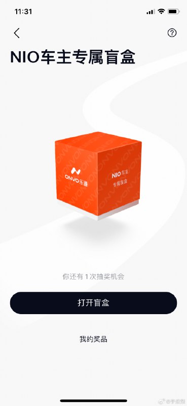 在乐道汽车 App 抽了一个蔚来车主盲盒，拿到 18 积分。乐道和蔚来的积分通用。😂配图