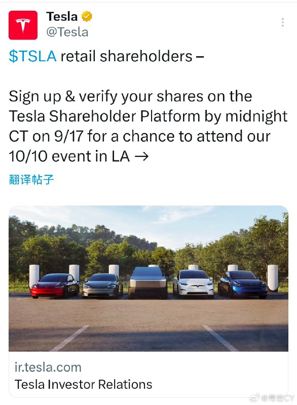 特斯拉確認將於 10 月 10 日在洛杉磯舉辦官方發佈會。配圖
