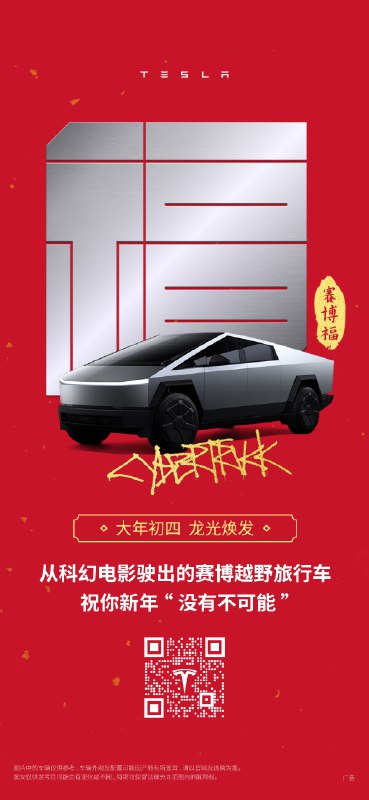 大年初四，来个“赛博福”[送福]配图