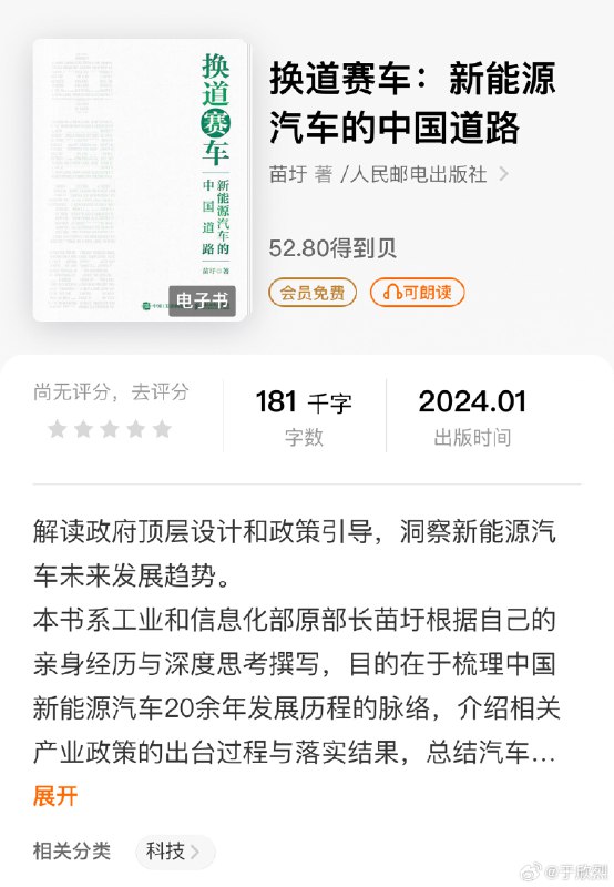 苗部长的新书电子版上线了，这周学习一下。配图