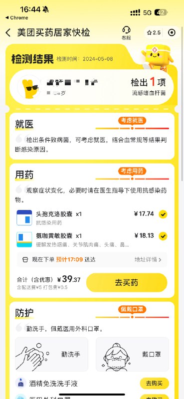 昨晚就开始喉咙痛，今天头晕的一P，还以为又阳了，美团下单了个上门检测，2小时出结果，网上直接问诊开方子，半小时送药上门…配图