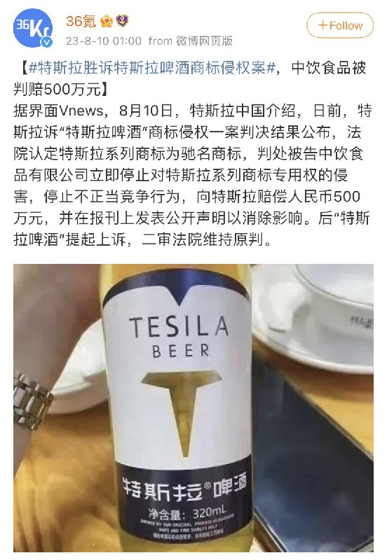 Tesla CN Legal Team rocks! It has won a case against a 🇨🇳 beverage co for trademark infringement & the defendant is ordered to pay Tesla 5M CNY, which is the biggest monetary retribution ever in all lawsuits filed by Tesla CN.配图