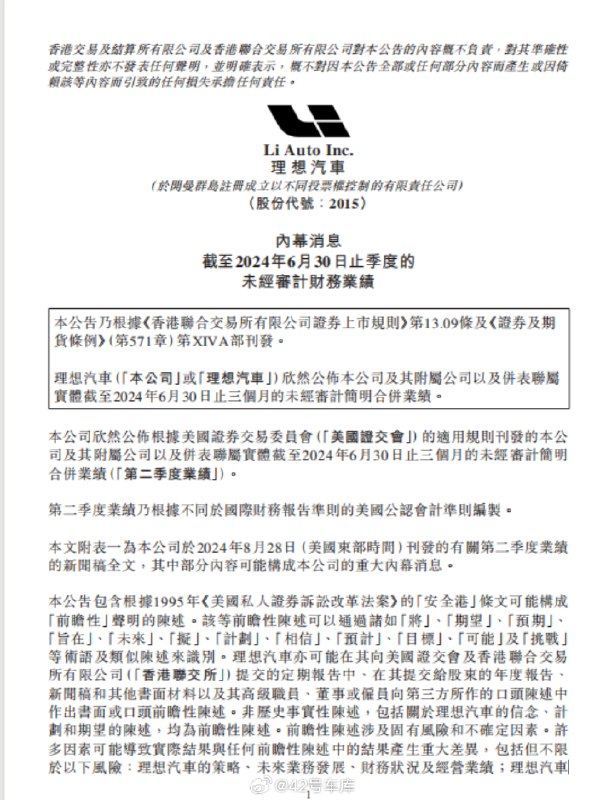在理想汽车 2024 Q2 的财报电话会上，关于明年纯电动车型的前期准备工作，马东辉表示：配图