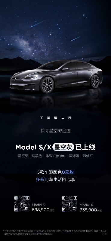 与特斯拉探寻星空的足迹配图