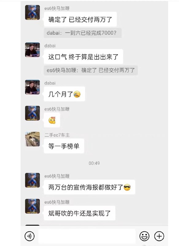 群里都在传蔚来本月交付上2W了，说是连海报都准备好了？？？这算起来单周杀到8000台？配图