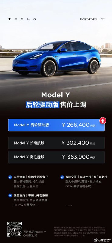 特斯拉涨价又来了。配图