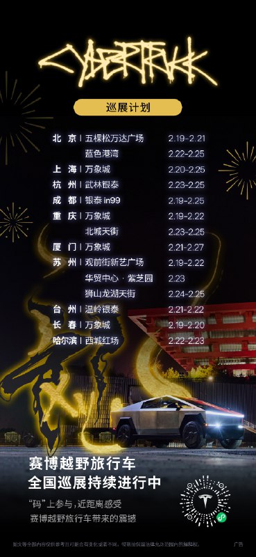 赛博加电，震撼登场⚡️配图
