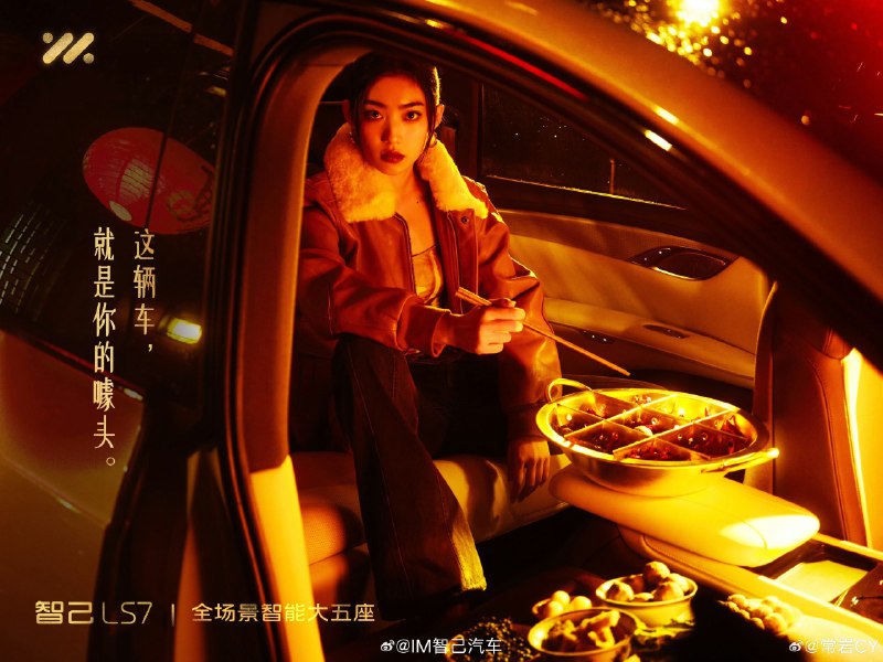智己的新广告里展示了车上吃九宫格火锅的场景[允悲][二哈]配图