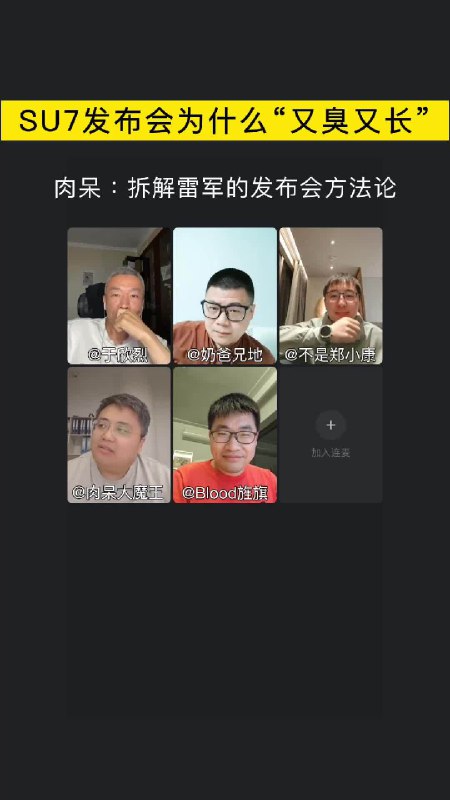 为什么小米 SU7 发布会「又臭又长」效果又爆？ 1/3配图