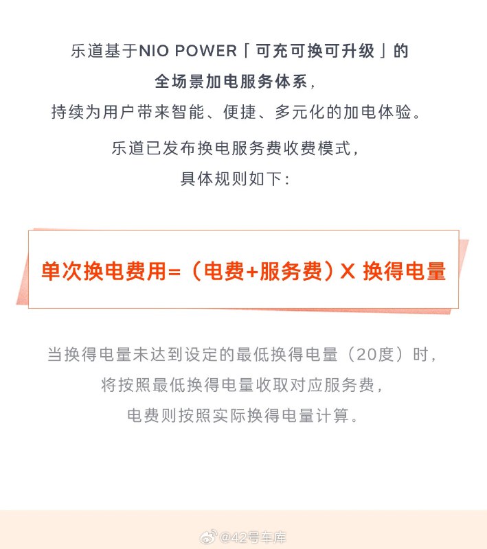 乐道公布了换电收费规则[打call]配图