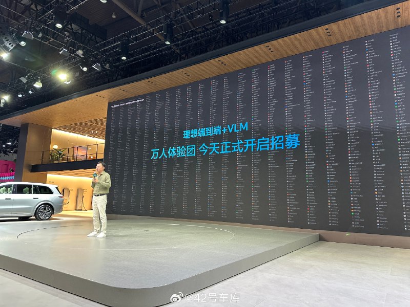 理想开启了端到端 + VLM 万人体验团的招募，但是招募条件会比较苛刻，需要日常通勤的出发地和目的地都能够有固定车位，才能够体验到车位到车位的智驾体验。配图