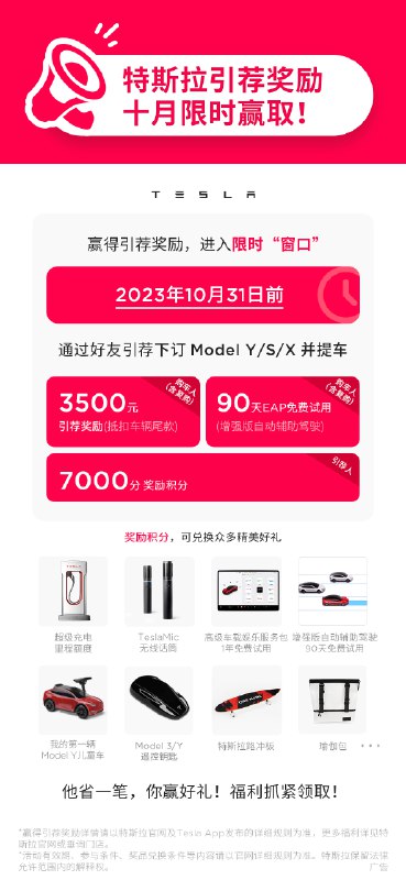 10月31日！特斯拉引荐奖励即将结束！配图