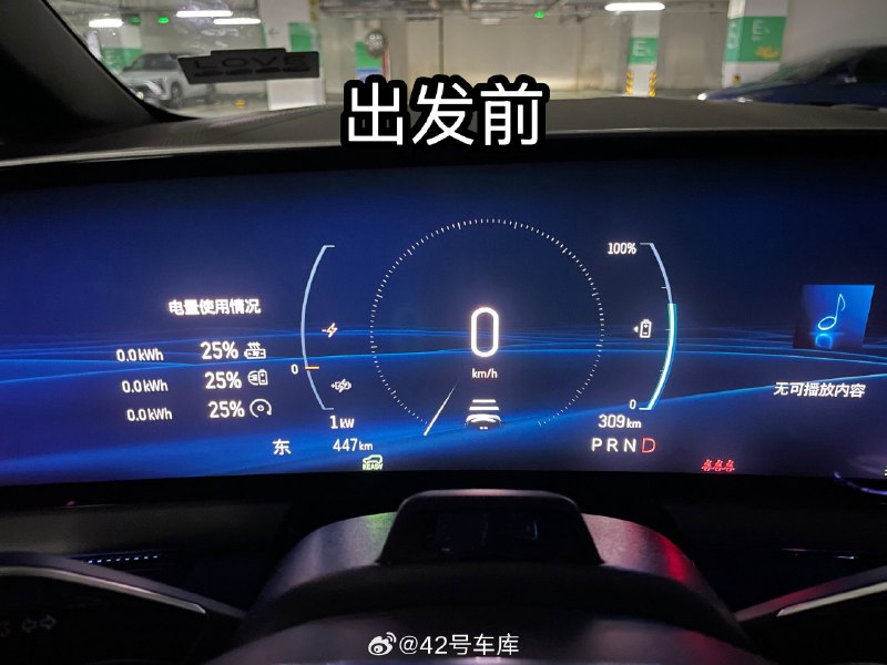 來給大家分享一下最近凱迪拉克 IQ 傲歌下班代步的能耗情況。配圖