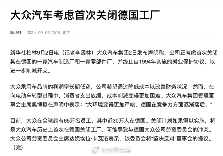 #大众考虑关闭德国工厂# ，以进一步削减开支。配图