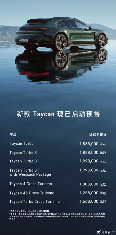 新款Taycan在中国市场公布售价并启动预售配图