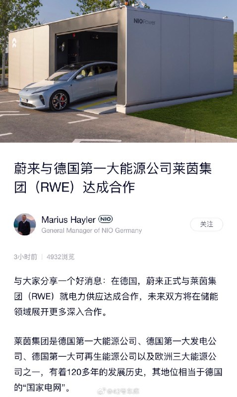 蔚来与德国第一大能源公司莱茵集团达成合作。配图