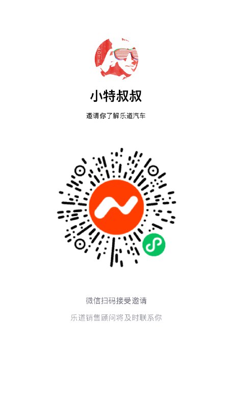 朋友群，建议绑定好我的邀请码，下载好乐道App！配图