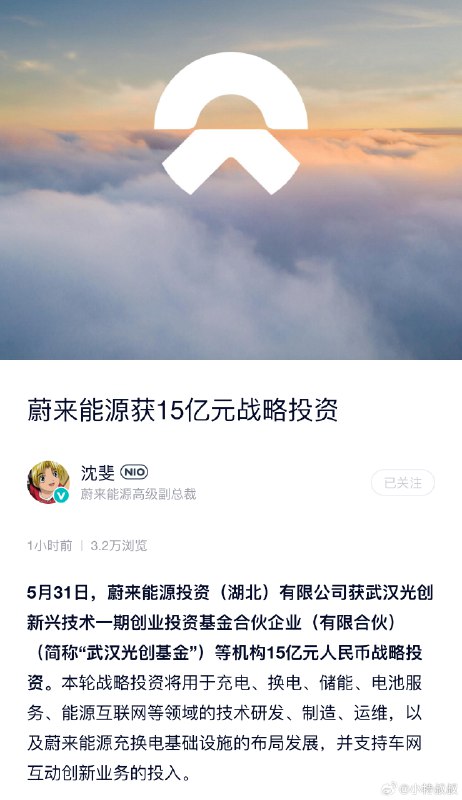 NIO Power 拿到15亿融资说明什么？配图