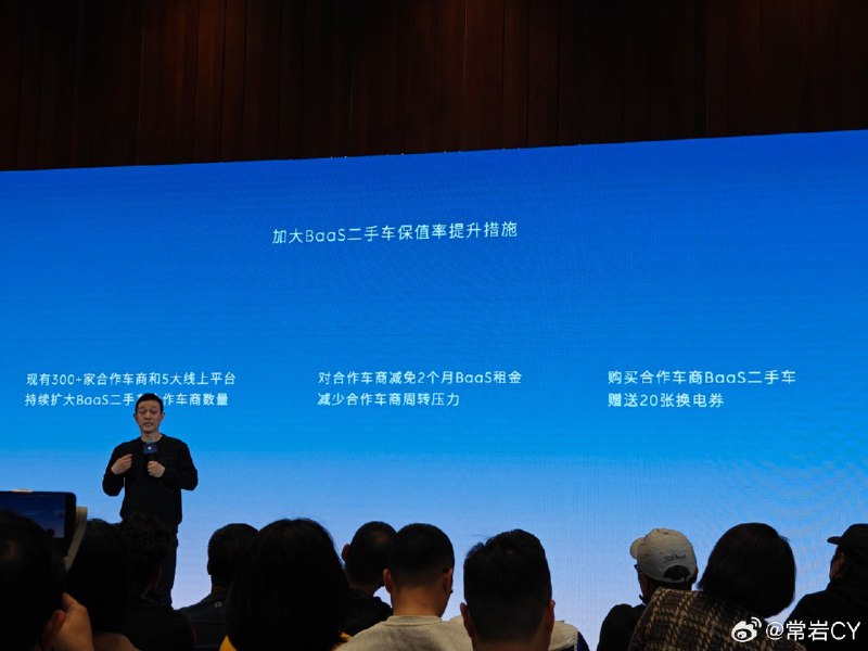 为了提升租电车辆的二手车保值率，李斌提到蔚来在做 3 件事情。配图