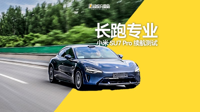 都说小米 SU7 Max 和 SU7，是小米今年最热闹的车型。配图