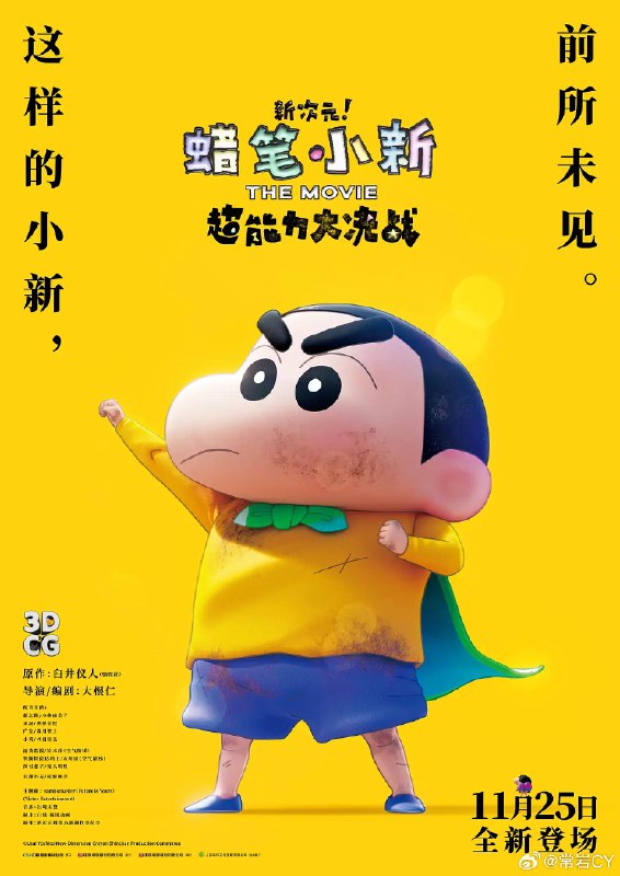 《蜡笔小新：新次元！超能力大決战》成为了我看过的第一部蜡笔小新大电影，虽然比较童真，但是蜡笔小新的全部梗都有机出现了一遍。配图
