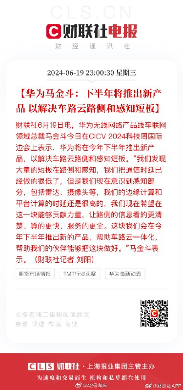 华为将推出新产品，解决车路云感知短板问题。配图