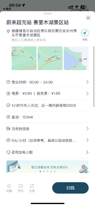 看了下賽里木湖這個蔚來超充站，最近一週289次，平均每天每樁20次，真的忙到爆表了配圖