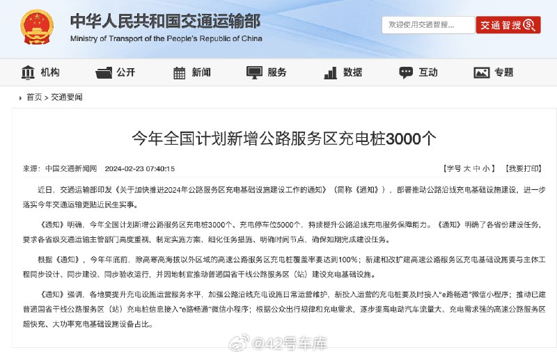 今年全国计划新增公路服务区充电桩 3,000 个。配图