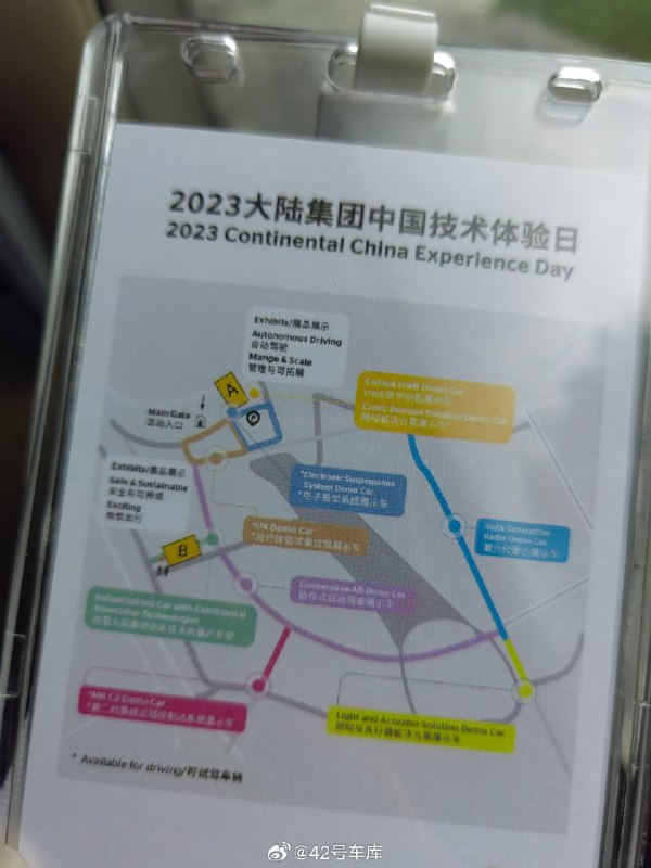 出发体验大陆集团的技术和智驾方案了。配图