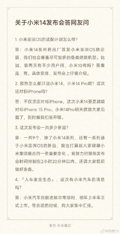小米汽车将于明年上半年上市。配图