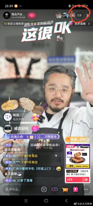当你生意干不下去的时候，就去直播带货吧[苦涩]配图