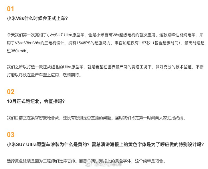 整理了下小米 SU7 最新的答网友问信息：配图