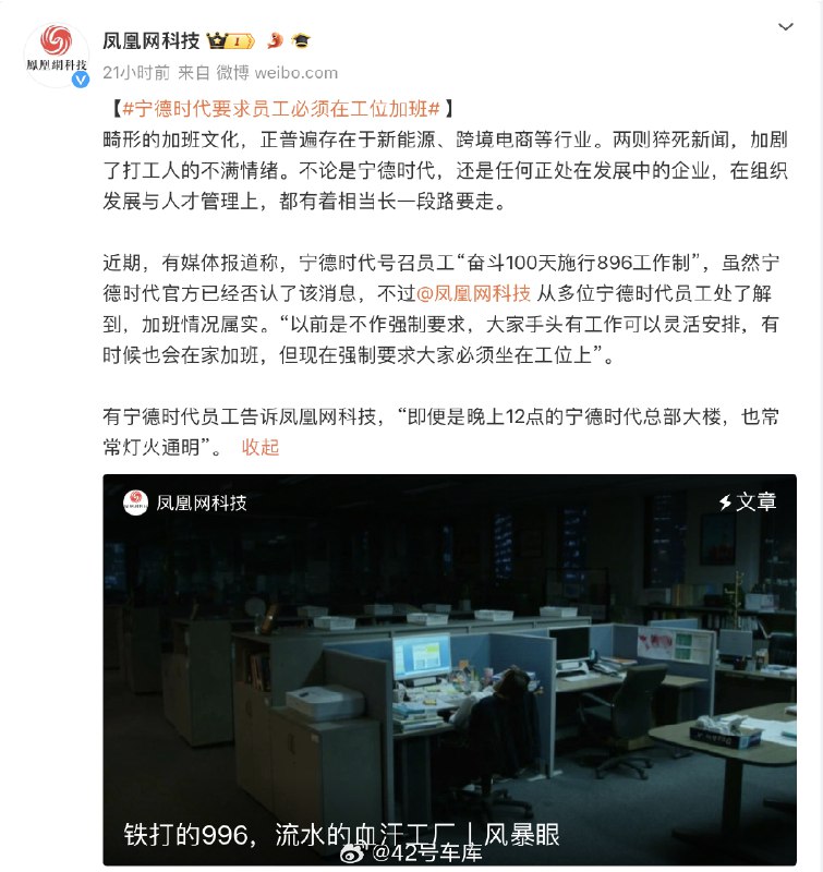 #宁德时代要求员工必须在工位加班#配图