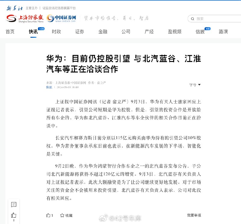 华为目前仍控股引望，与北汽蓝谷、江淮汽车等正在洽谈合作。配图