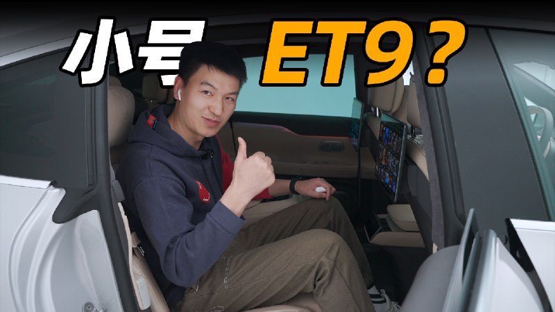 后排升级是重点，这才是完整版的 ET7配图