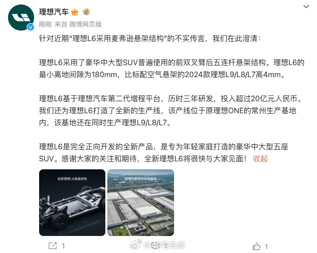 理想 L6 用的什麼懸架結構？配圖