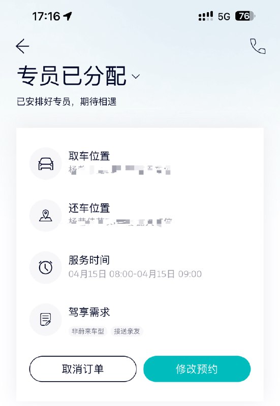 发现驾享貌似没法同时预约下两个订单。配图