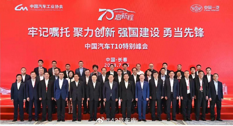 今天一汽红旗 70 周年活动大合影。配图
