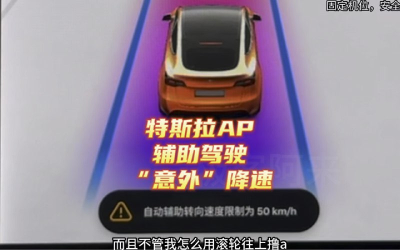 特斯拉AP辅助驾驶“意外”降速的原因竟然是？配图