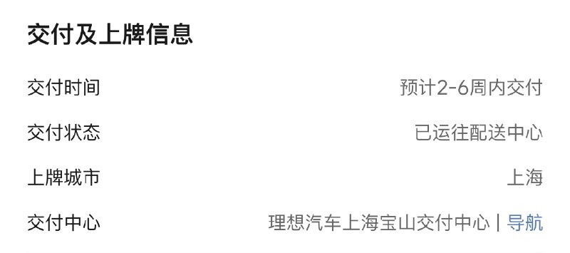 MEGA 在运往 上海交付中心 路上了～配图