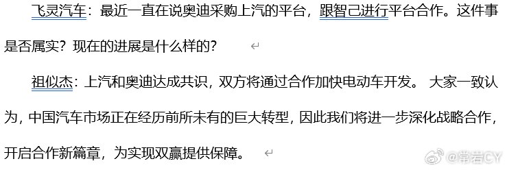上汽承认奥迪将使用智己的技术平台。配图