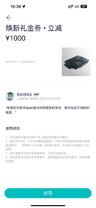 收到了BaaS返还的ET9 1000优惠券。😁配图