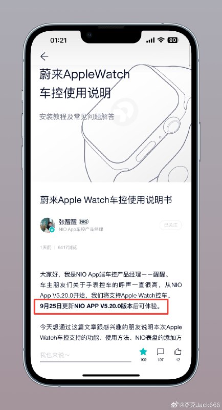 Apple Watch 也上蔚来 App 了[给力]周一升级后去看看有啥功能配图