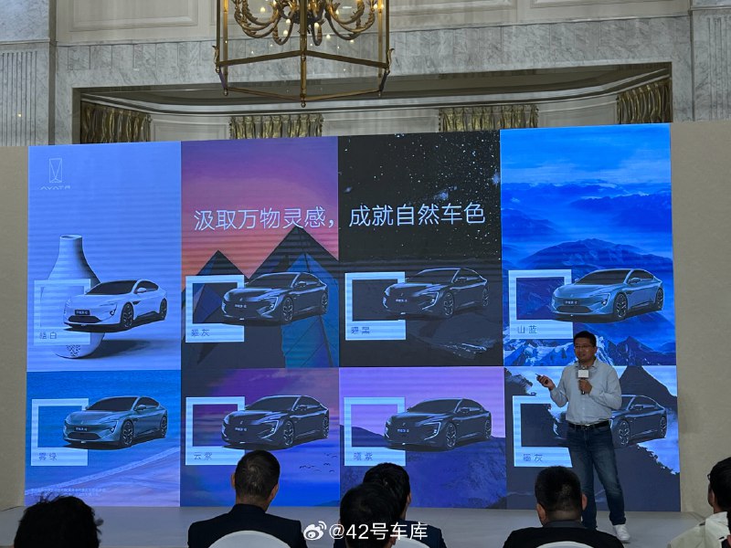 阿维塔 12 这次外观颜色很多啊，一共有 8 种，光灰色就有两种，深色系也比较多，在这个大屏上乍一看还以为有三个黑色。明天去太阳底下看这些颜色咋样。配图