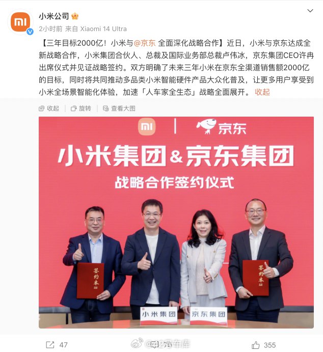 小米与京东达成全面深化战略合作。配图